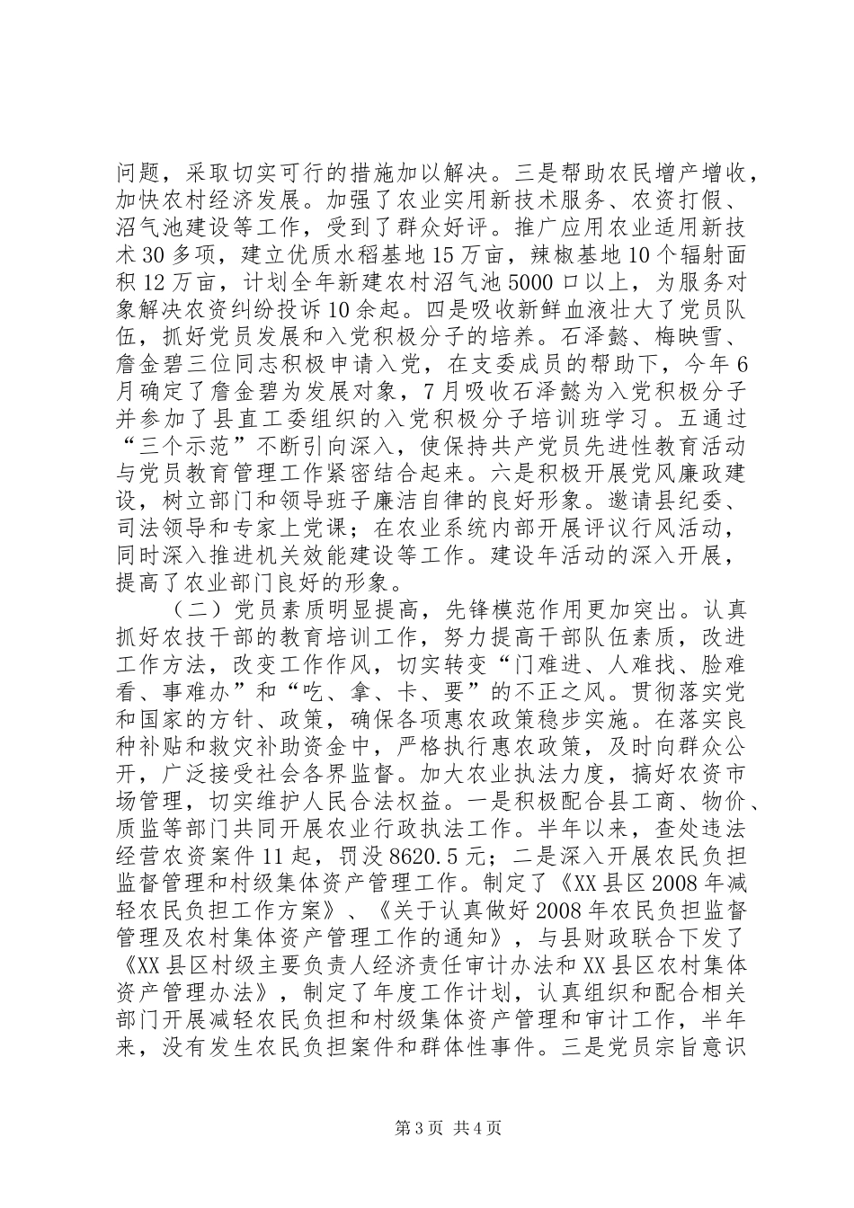 农业局基层建设年工作汇报_第3页