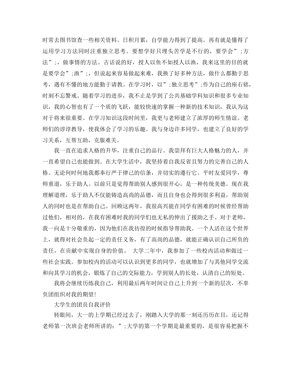 大学生的团员自我评价800字 _第3页