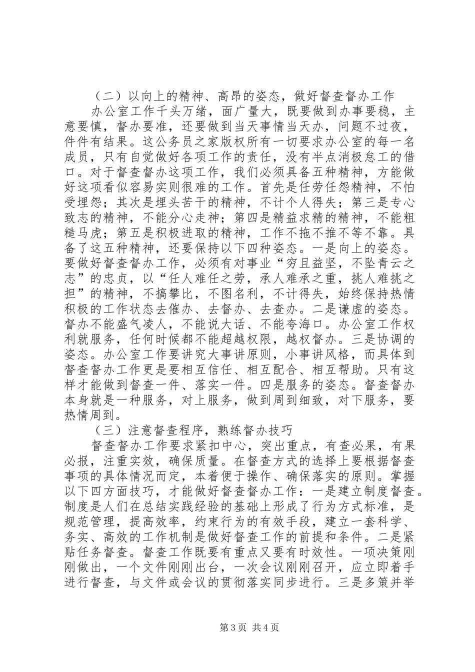 农业局办公室督查催办抓落实工作情况汇报_第3页