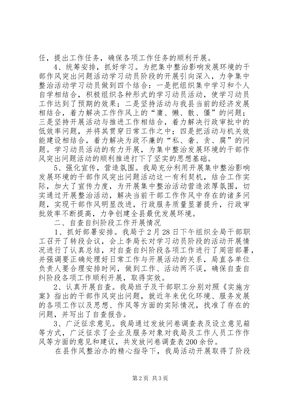 农业局发展环境情况汇报_第2页