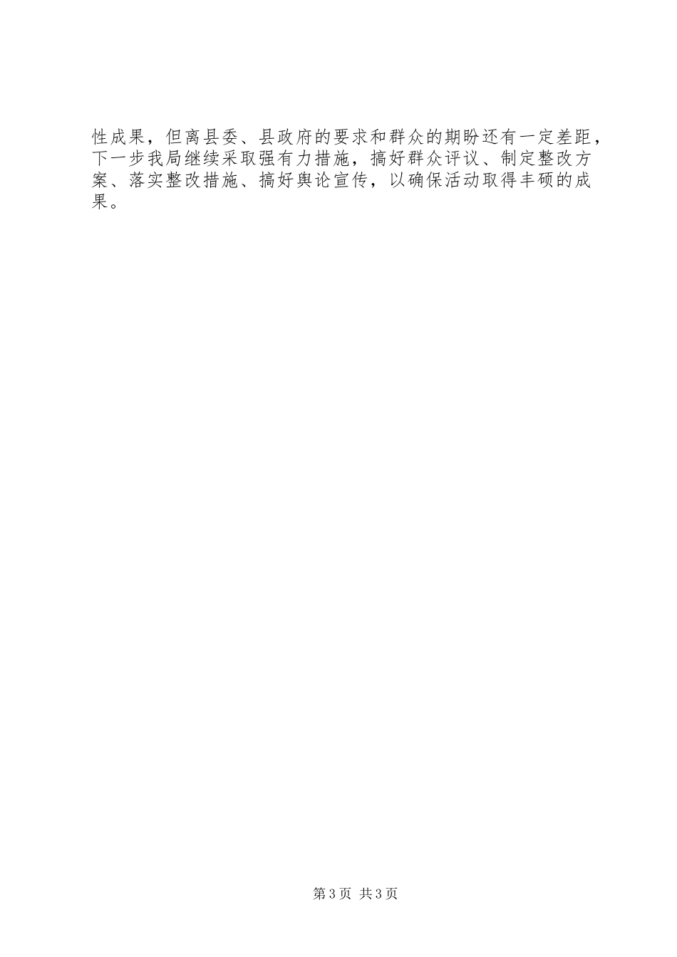 农业局发展环境情况汇报_第3页