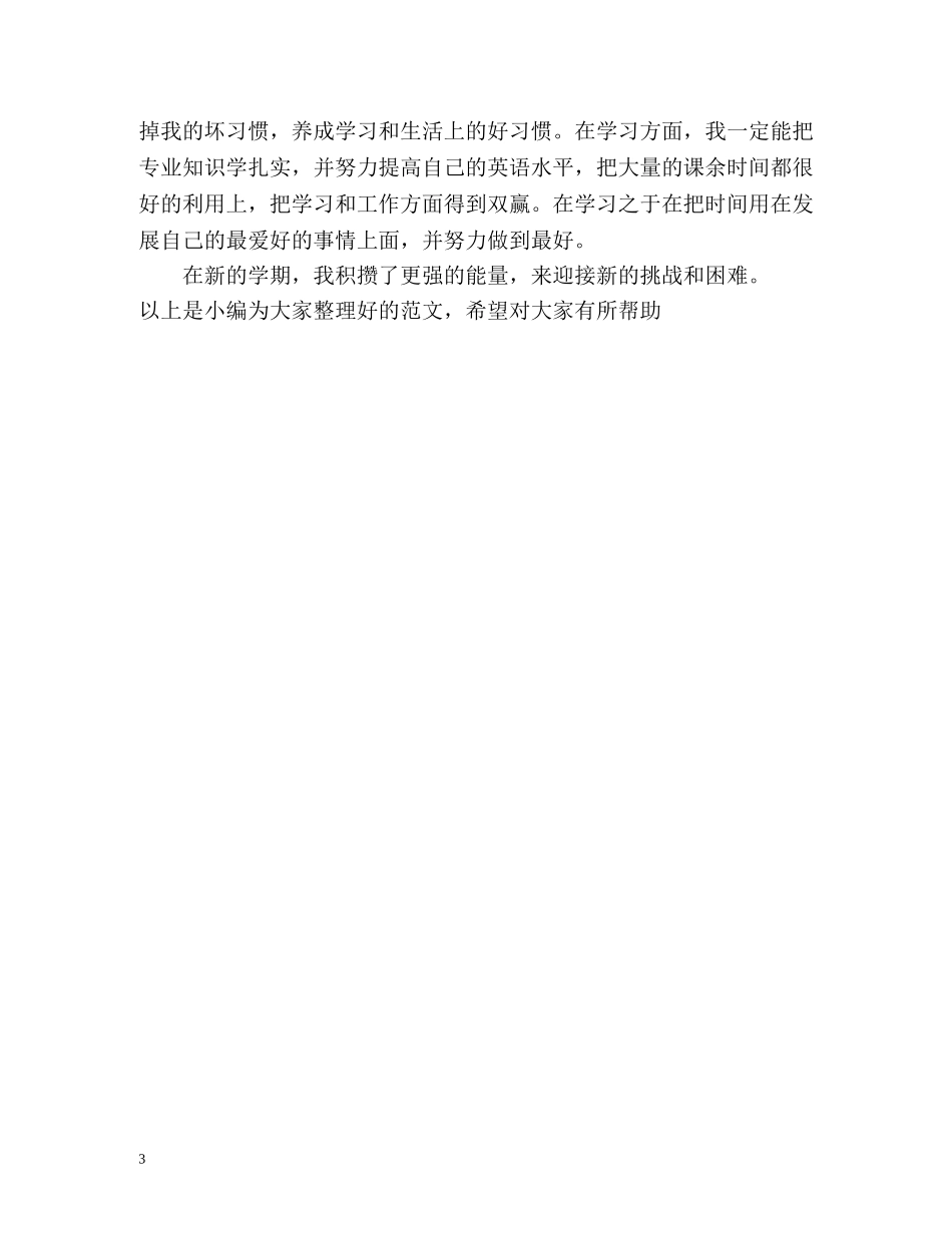 大学生的团员自我评价2 _第3页