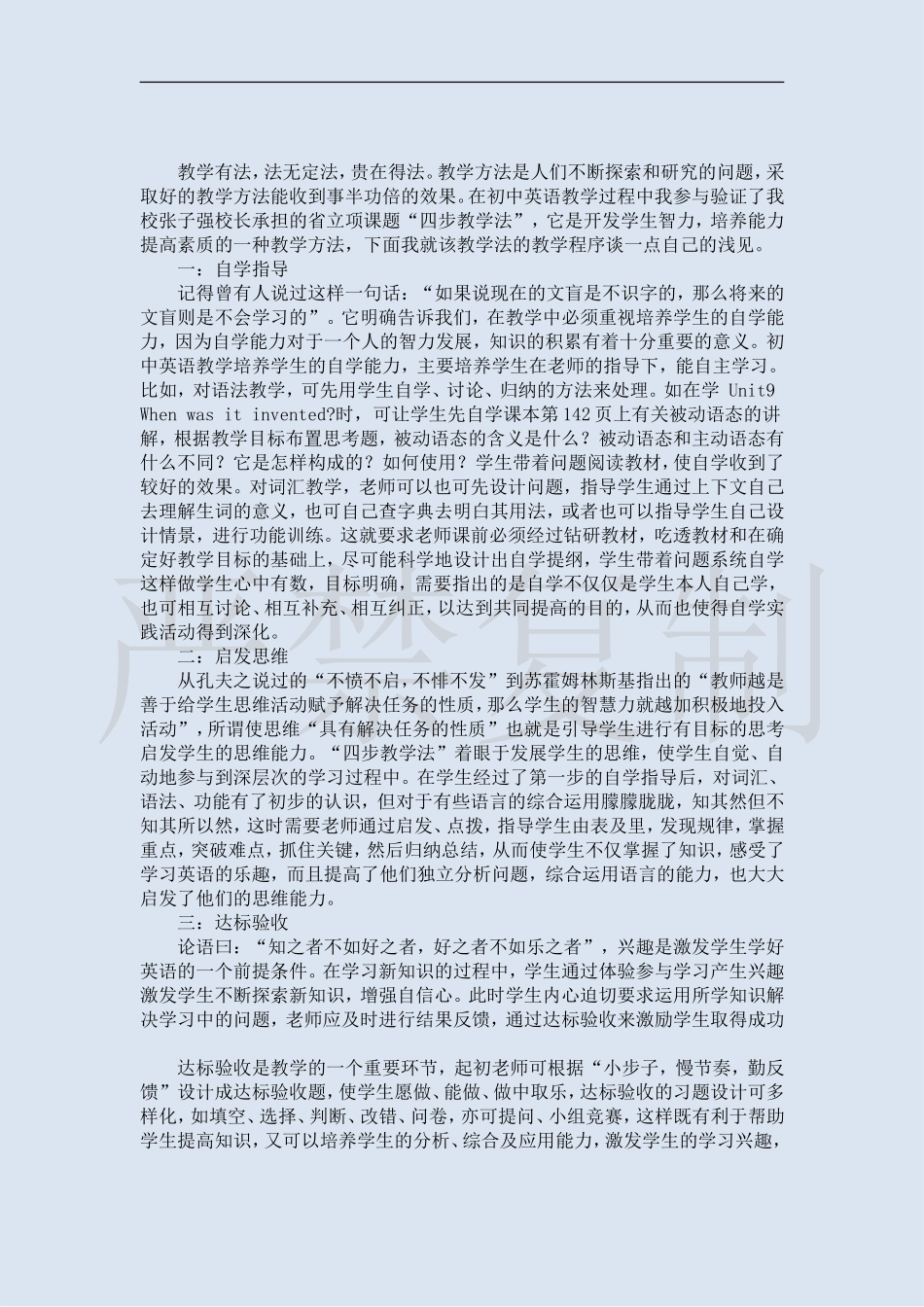 对四步教学法的认识论_第3页