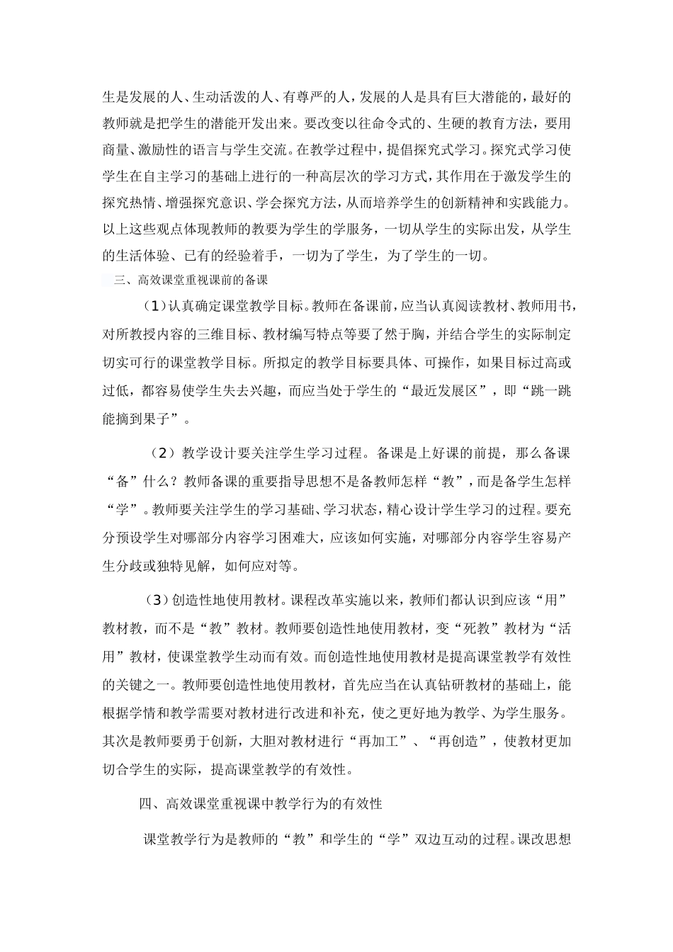 高效课堂学习心得体会(1)_第2页