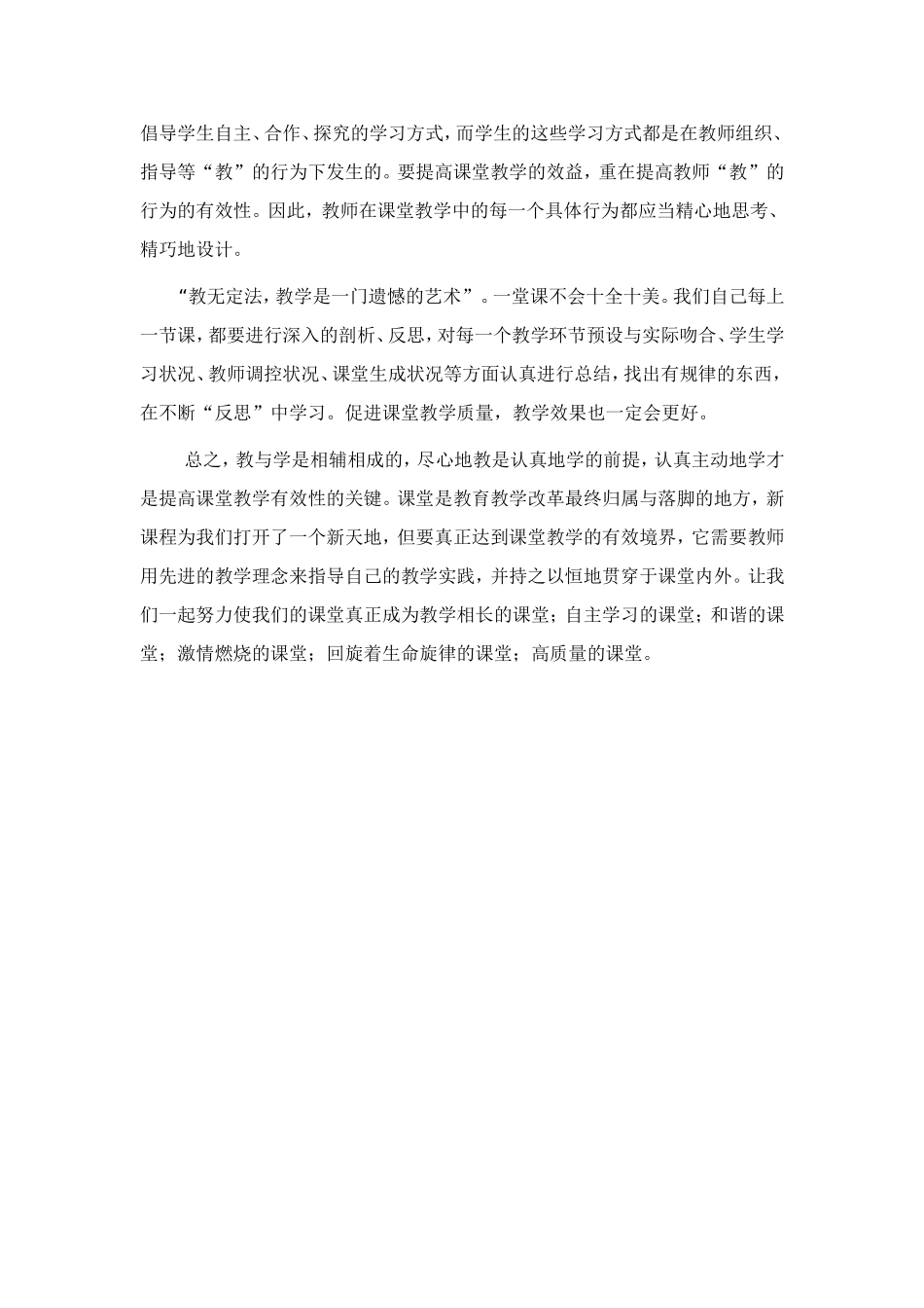 高效课堂学习心得体会(1)_第3页