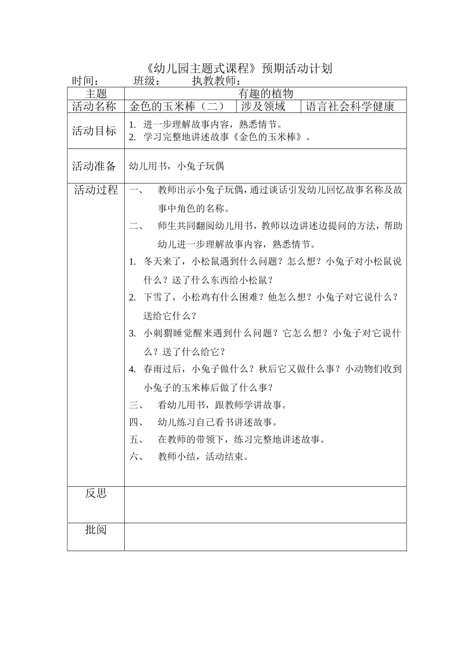 金色的玉米棒（二）_第1页