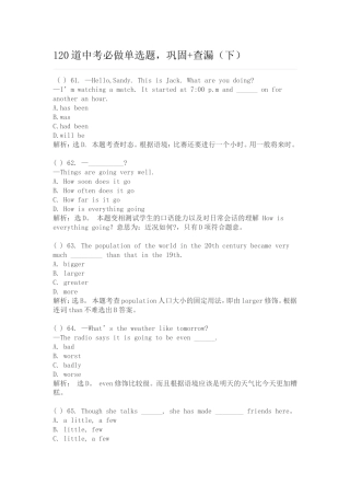 道中考必做单选题下