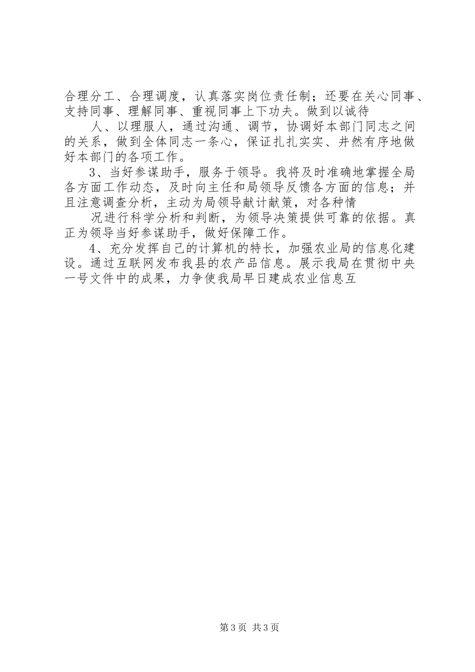 农业局办公室副主任竞聘报告_第3页