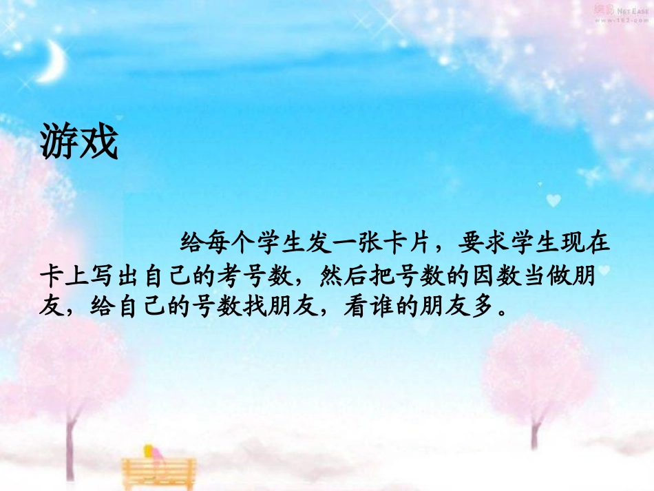 质数合数教学设计_第2页