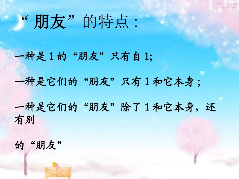 质数合数教学设计_第3页