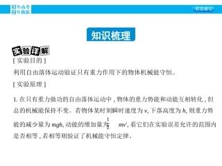 实验六_验证机械能守恒定律