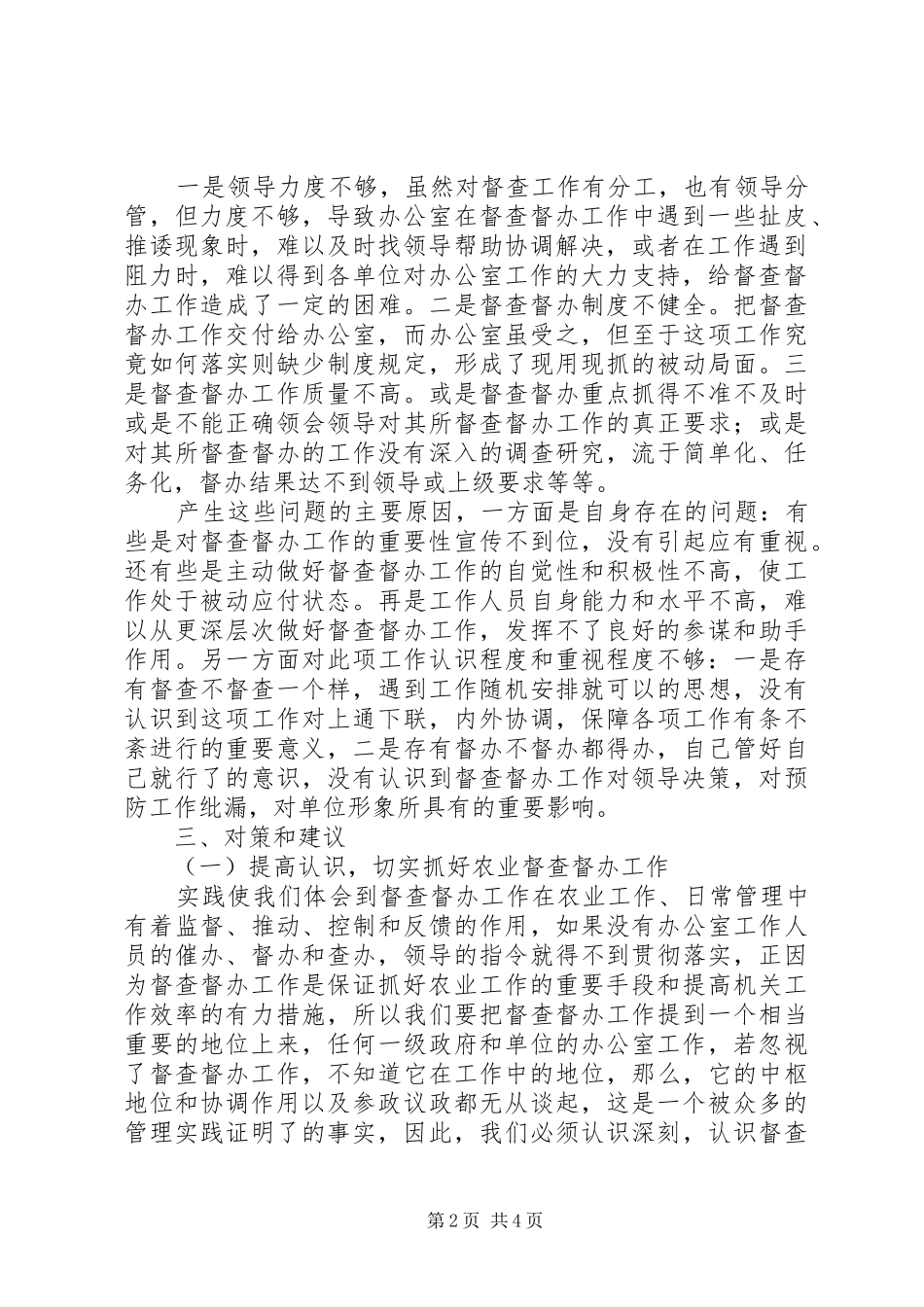 农业局办公室督查催办抓落实工作情况汇报(1)_第2页