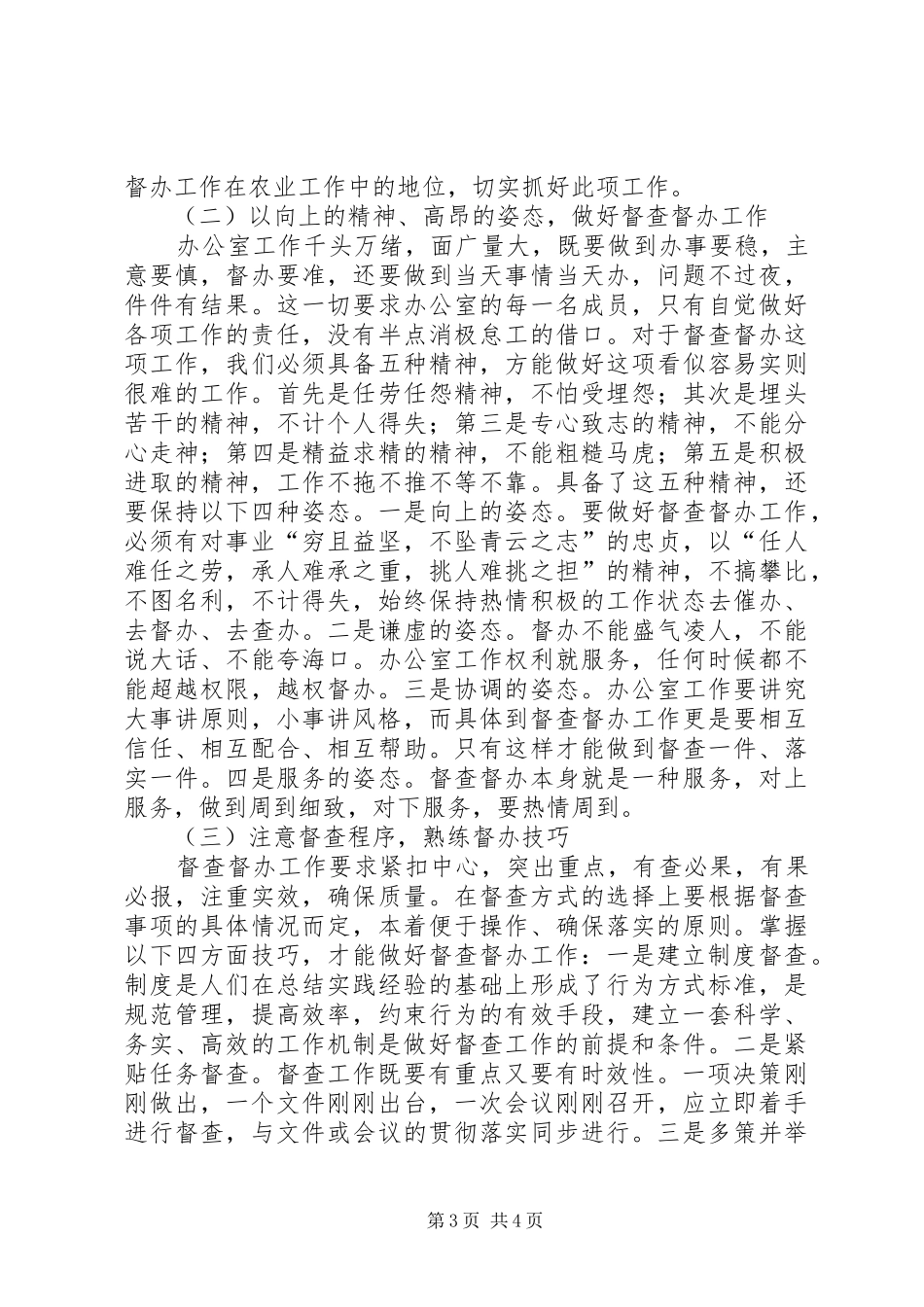 农业局办公室督查催办抓落实工作情况汇报(1)_第3页