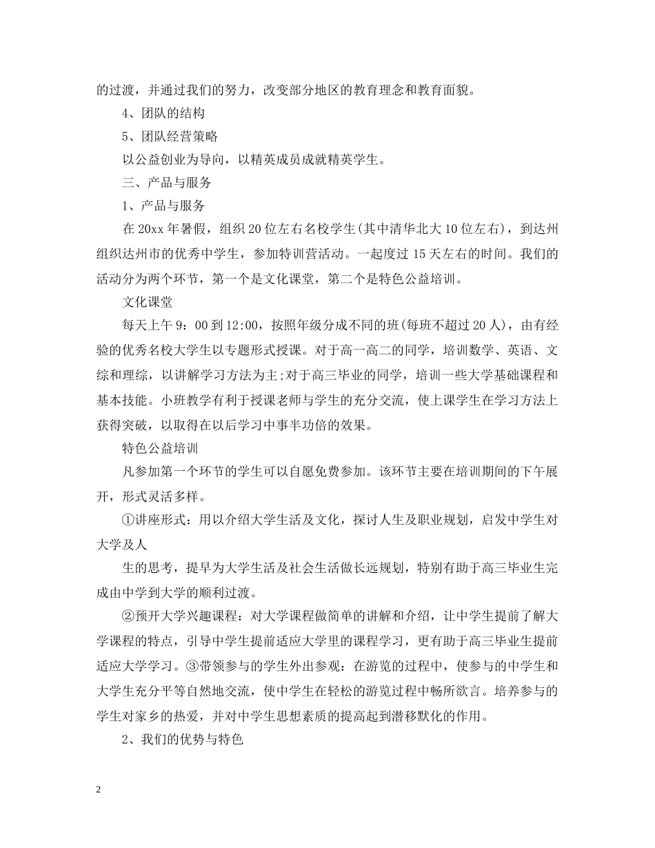 大学生的公益创业计划书 _第2页