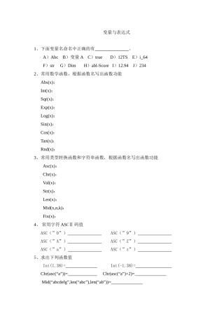 第4课数据类型、变量、常量、数组练习