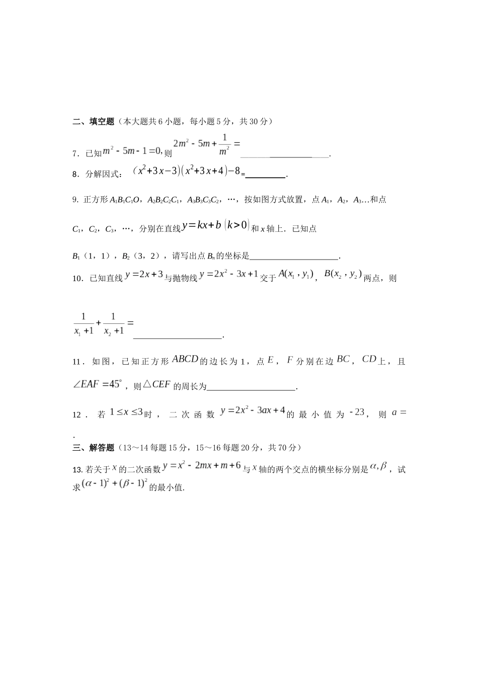 2016年湖南省郴州市初中生能力竞赛试卷样卷初中数学_第2页