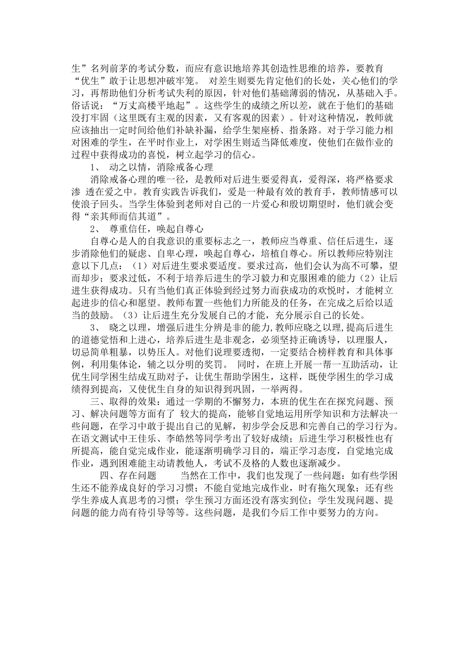 三年级语文培优补差工作总结2015(1)_第2页