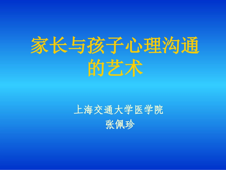 家长学校培训课件_第1页