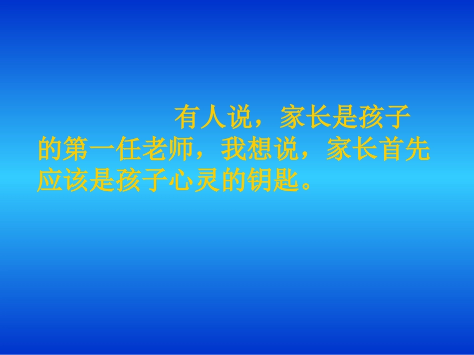 家长学校培训课件_第2页
