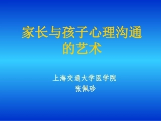 家长学校培训课件