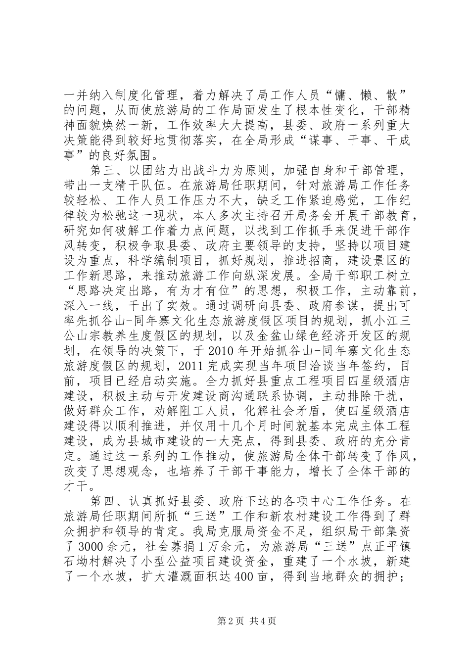 农业局副局长履职情况报告_第2页