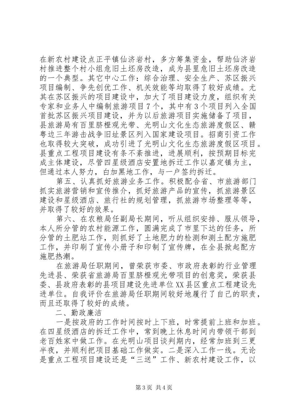 农业局副局长履职情况报告_第3页