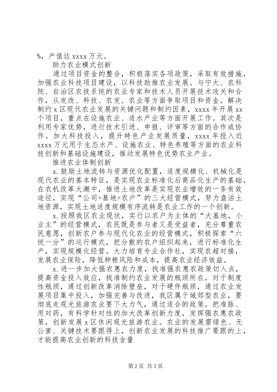 农业局创新驱动力工作情况汇报_第2页