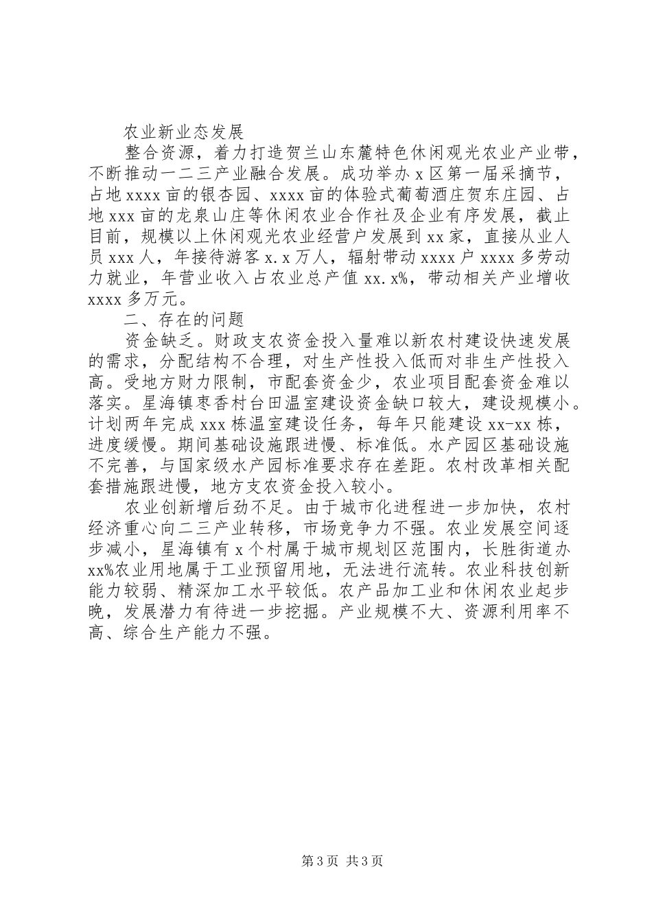 农业局创新驱动力工作情况汇报_第3页