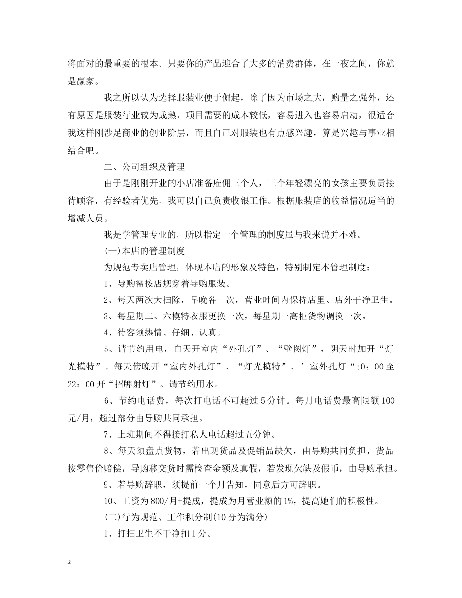 大学生的创业计划书5000字 _第2页