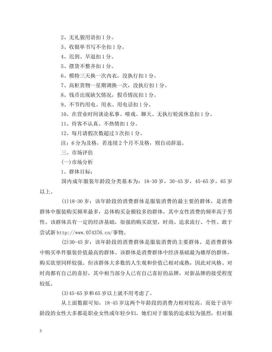大学生的创业计划书5000字 _第3页