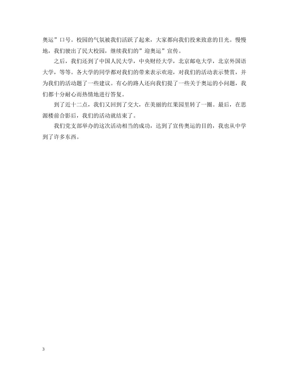 大学生的党日活动总结范文 _第3页