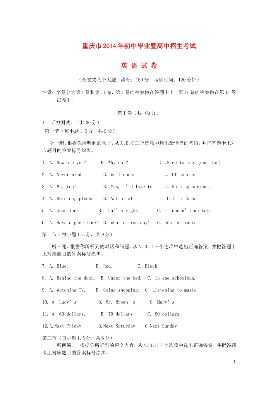 重庆市2014年中考英语真题试题（A卷）（含扫描答案）_第1页