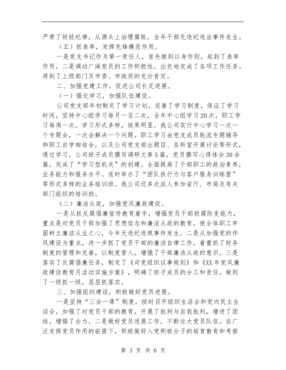 自来水公司党建工作自查汇报【新版】_第3页