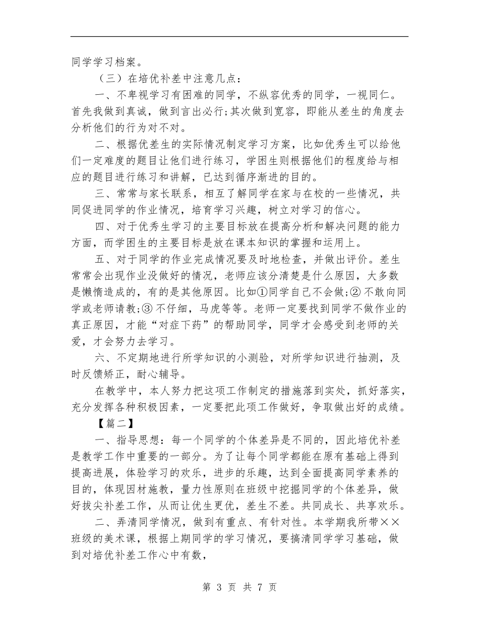 学校教师培优补差工作计划_第3页