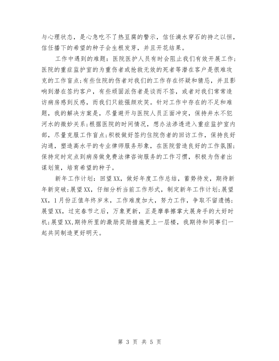 2024年6月试用期工作总结与2024年6月试用期工作总结1汇编_第3页