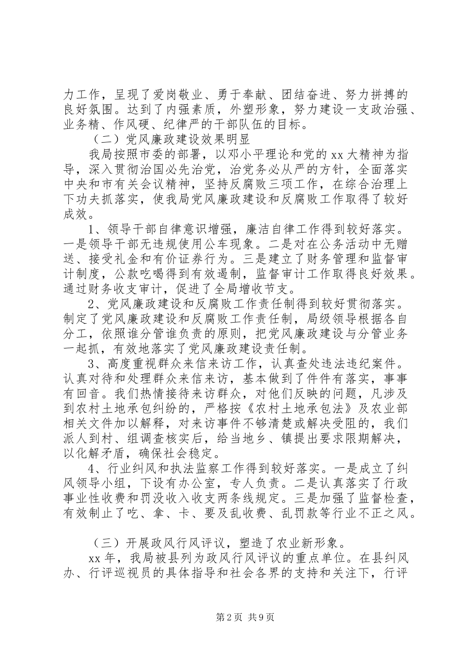 农业局创建市级文明单位复查的自查报告_第2页