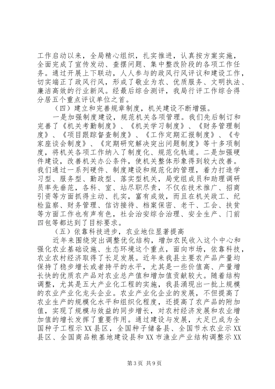 农业局创建市级文明单位复查的自查报告_第3页