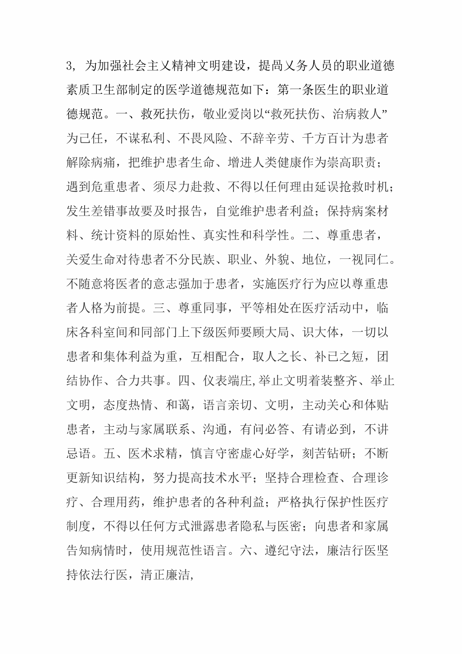 医务人员职业道德规范_第2页