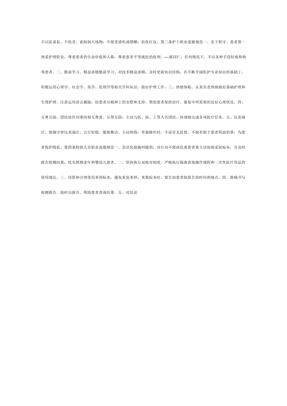 医务人员职业道德规范_第3页