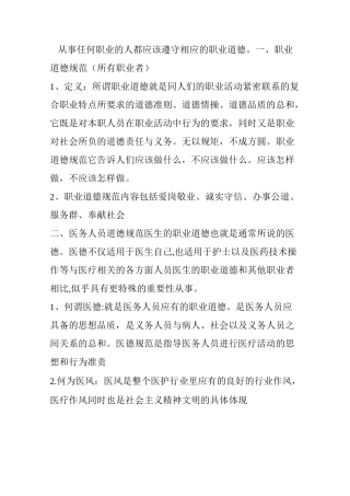 医务人员职业道德规范