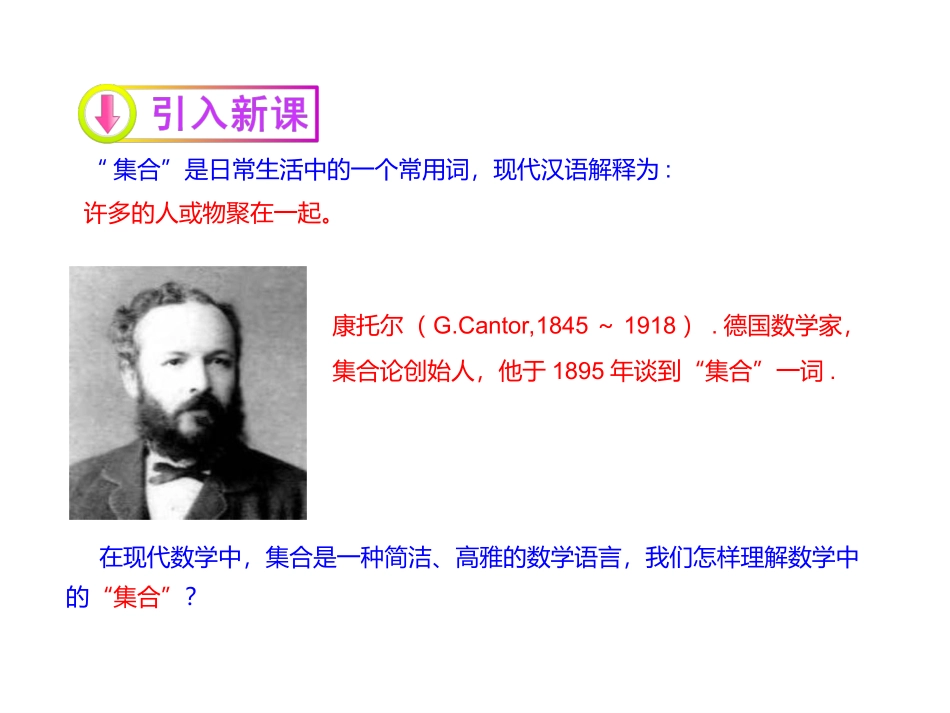 集合的含义与表示_第2页