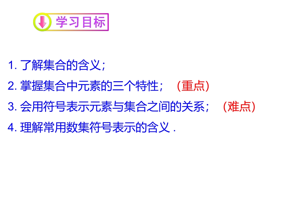 集合的含义与表示_第3页