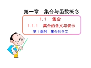 集合的含义与表示