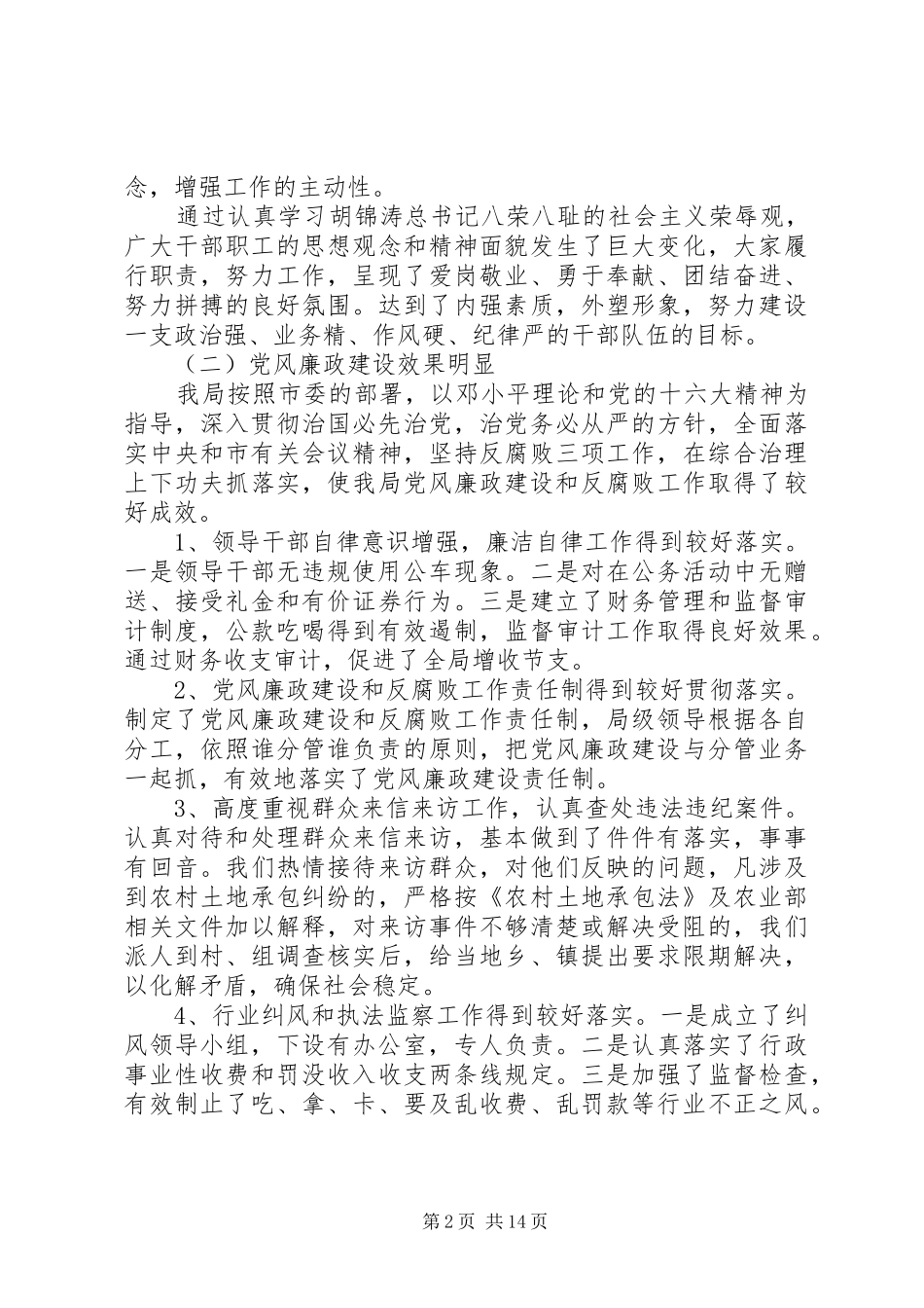 农业局创建市级文明单位复查的自查报告(精选多篇)_第2页