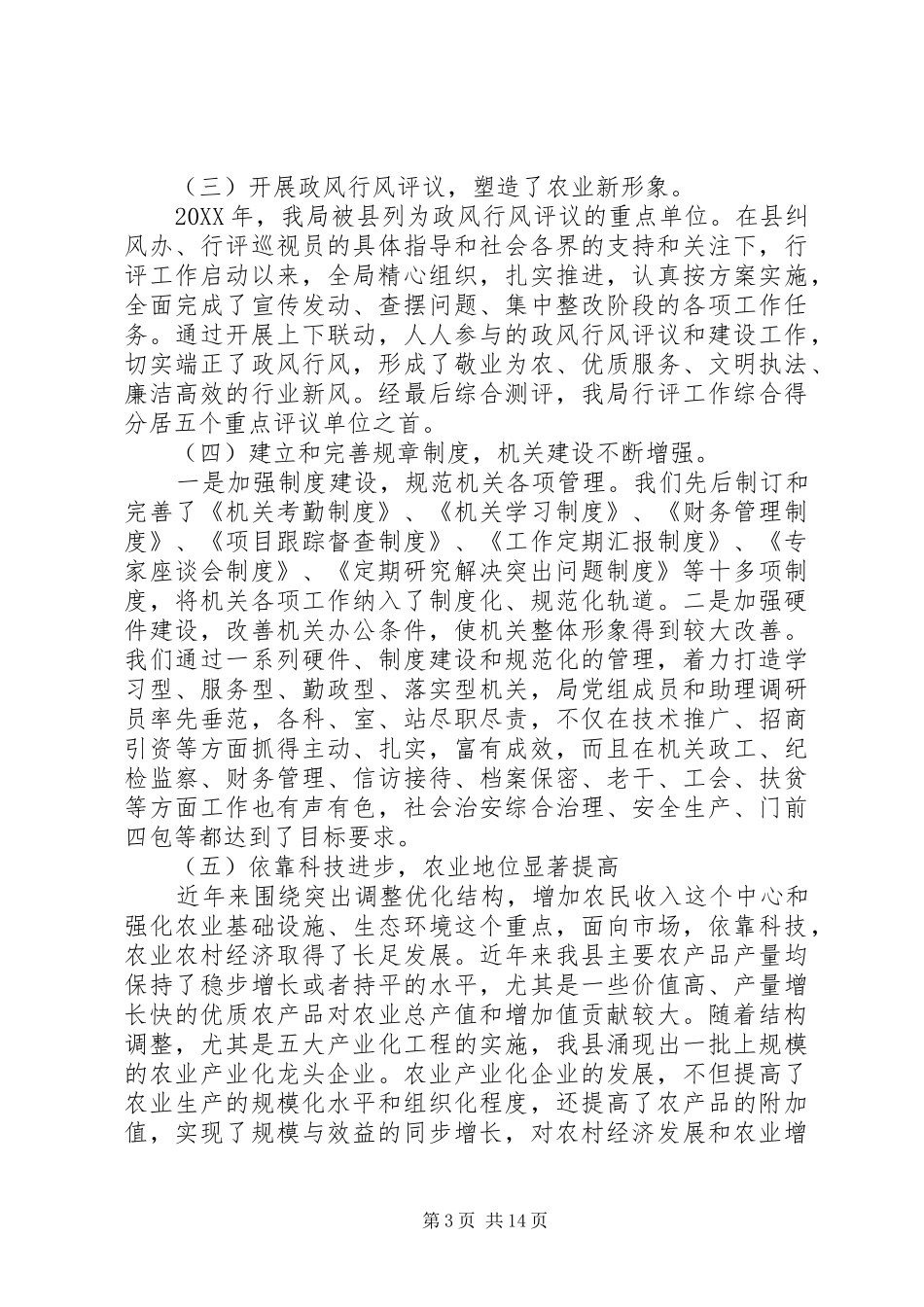 农业局创建市级文明单位复查的自查报告(精选多篇)_第3页