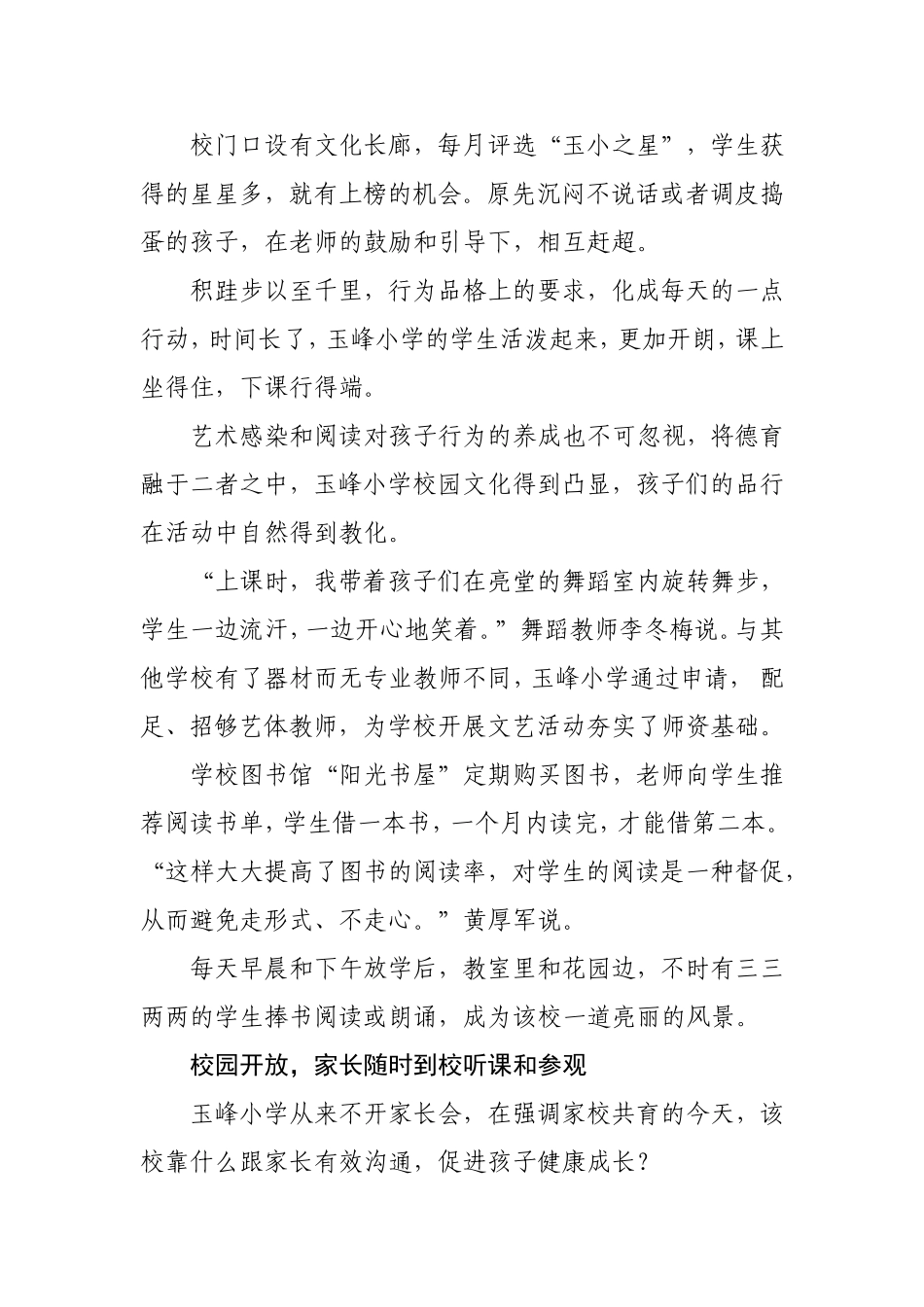 学校办得好乡镇有生机_第3页