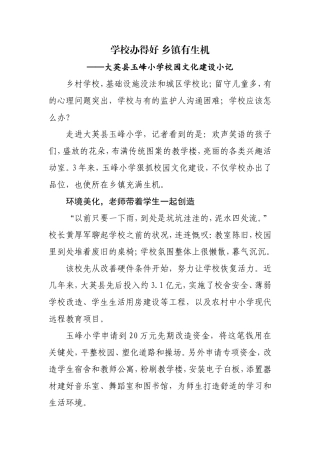 学校办得好乡镇有生机