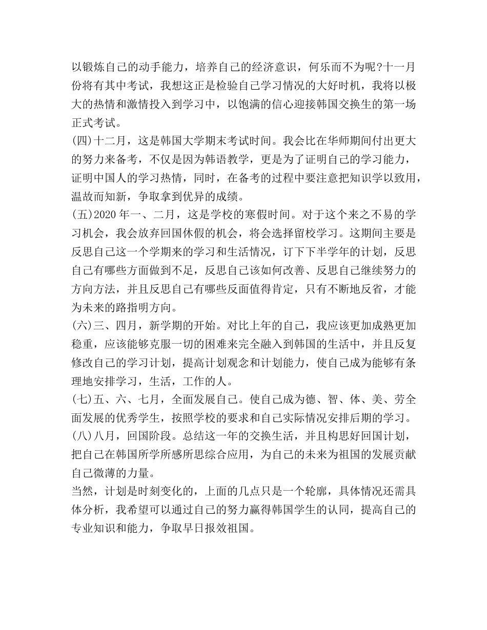 大学生留学学习计划 _第2页