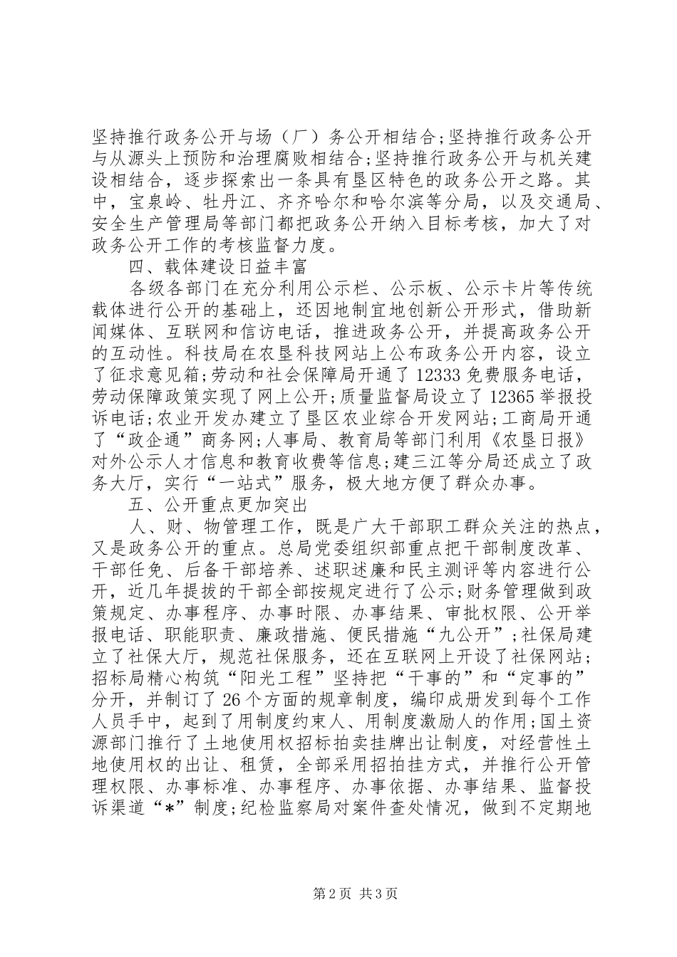 农业局农垦政务公开工作汇报_第2页
