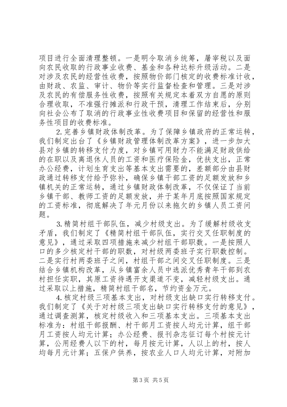 农业局减轻农民负担工作汇报_第3页
